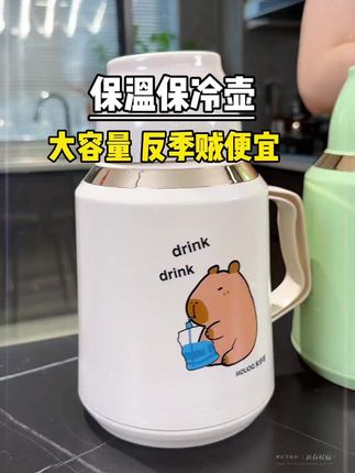 谁敢信我只花了十来块就买到了既能保温又能保冷的水壶!卡皮巴拉的图案萌翻我了!1升大容量24小时保温保冷,家里办公室可以各放一个,出门带着放车上也很方便!趁价格划算闭眼冲!#保温保冷  #多喝水  #超便宜超划算 X