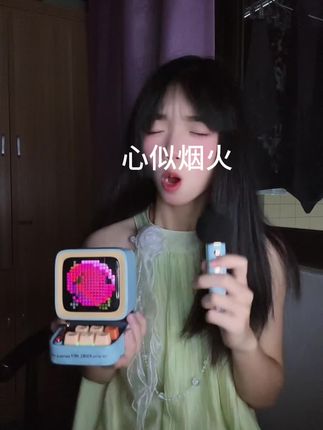 我们的心像烟火🎇#点音小电脑k歌音箱 #礼物 #抖音特别会毕业典礼 #心似烟火