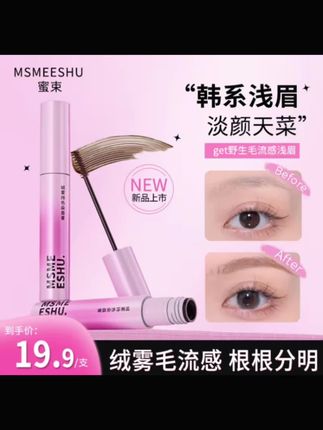 姐妹们,你们一定要试试这个染眉膏,它真的太好用了!它是这种螺旋状的刷头,用的时候轻轻旋转几下就出来了,然后你就顺着自己的眉形刷就可以了,你看是不是超级简单?而且它的颜色也特别自然,我选的是自然棕色,跟我的发色很搭配,关键还防水防汗,赶紧冲啊!