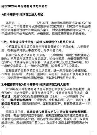 2026中考体育方案