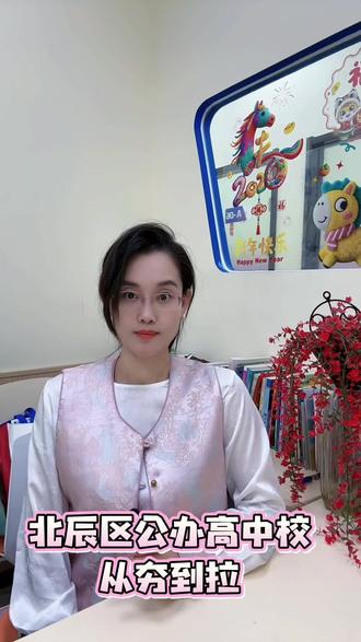 北辰区高中校从夯到拉📈
