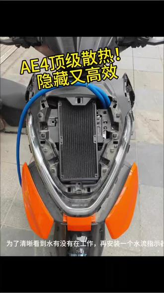 极核Ae4最好用的水冷散热位置!超高效! #极核ae4#水冷散热#aptf600