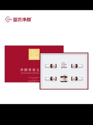 苗坊净颜【净颜青春五件套】