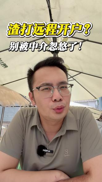 渣打远程开户,别被中介忽悠了! #香港银行开户 #香港汇丰银行 #香港中银 #港卡 #港卡办理
