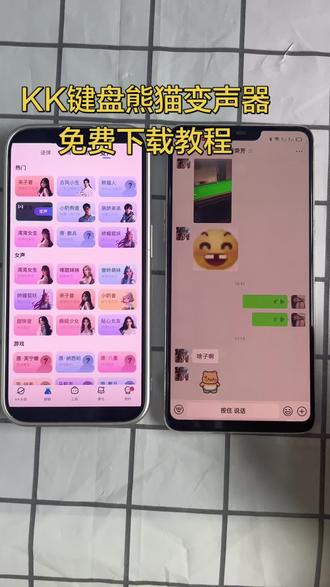 《一起来淘》KK键盘变声器免费获取教程来啦#kk键盘变声器使用教程 #kk键盘变声器怎么发到微信