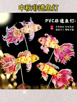 #灯笼 灯笼diy制作材料包儿童创意亲子手工自制蝴蝶鱼灯挂饰#蝴蝶鱼灯挂饰#材料包#制作材料包#中秋