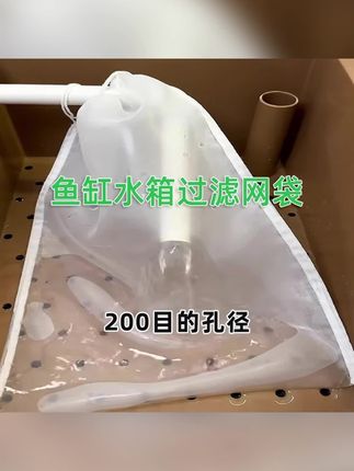 【鱼缸过滤网筛网袋尼龙网纱网200目净化水质过滤鱼屎粪便反复使用】#鱼缸过滤 #鱼缸过滤网 #鱼缸过滤网推荐 #网纱网 #净化水质