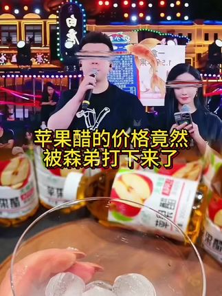 夏天爱喝碳酸饮料的包子,换季了就要多喝点苹果醋,它就是纯苹果汁和苹果醋原浆勾兑的,没有那些乱七八糟的东西,口感酸甜爽口,比奶茶店几十一杯的苹果醋好喝多了。关键是价格也划算,你看才多少?夏天冰镇一下真的巨过瘾,趁现在划算赶紧囤!#苹果醋 #苹果醋饮料 #苹果醋的神仙喝法 #无糖苹果醋 #苹果醋做法