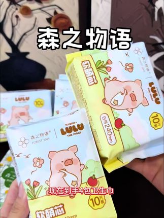 平时舍不得入手的姐妹,这次直接冲!薄至0.1cm的透气感,上万透气孔告别闷热,棉柔表层亲肤得像云朵,加宽防漏+强吸水力,量大也稳得住。夏天用真的太合适啦,没用过的姐妹可以试试#森之物语卫生巾 #好物推荐🔥 #卫生巾推荐 #便宜好物