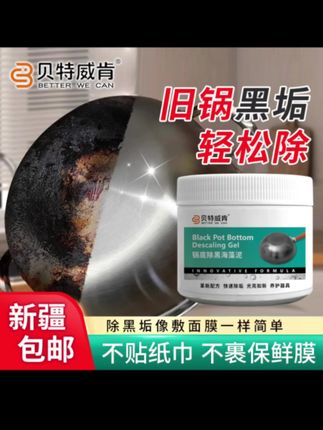 就是这个锅底除黑垢神器,真的是太厉害,#锅底除垢 #锅底除垢剂 #锅底除黑垢啫喱 #锅底除垢小妙招 #锅底除垢方法 @巨量千川 @DOU+小助手