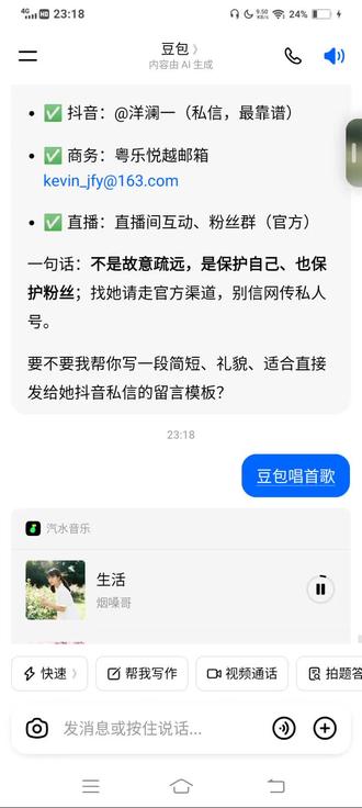 豆包给木爷唱歌2026.5.26 #ai对话记录 #木爷