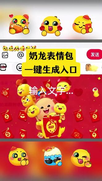 奶龙表情包一键生成入口 #奶龙 #剪映一键剪同款#剪映模板