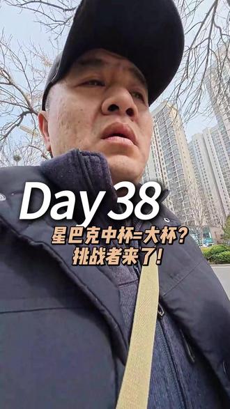 星巴克中杯等于大杯! 挑战者来了!#罗永浩 #瑞幸超大杯