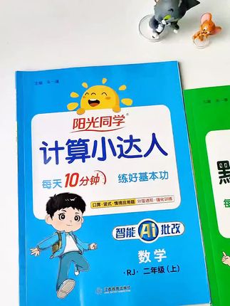 #计算#默写 小达人#教辅推荐#数学#专项训练