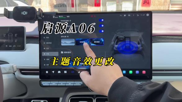 车友们 你们要问的更换主题音效教程来啦#长安启源A06 #启源A06#音效