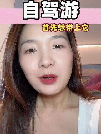 #酱牛肉#自驾游#出游必备补给