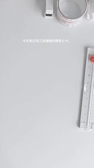 打包|王橹杰小卡 车厘子吐司🍒 三张橹橹肆意小卡24r🍞 已出
#小卡打包 #出卡日记 #追星日常 #王橹杰 #贵妇包装