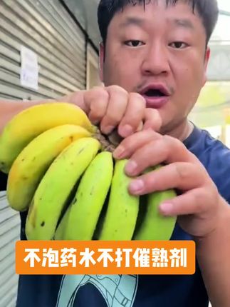 不泡药水,不催熟的香蕉,绿绿的老人,小孩都可以吃自然成熟#强烈推荐