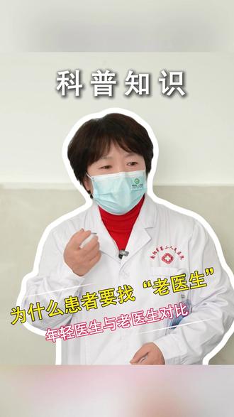 为什么患者要找“老医生”?#涨知识 #科普 #医学科普 #糖尿病 #尚医生