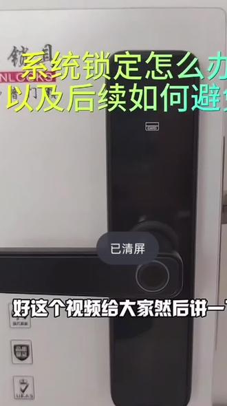 #智能锁密码安全 如何正确录取指纹,防止多次输入指纹被锁定