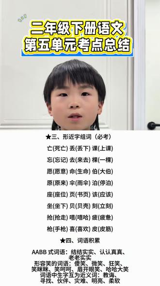 二年级语文下册第五单元考点总结#二年级语文 #每天学习一点点 #知识点总结