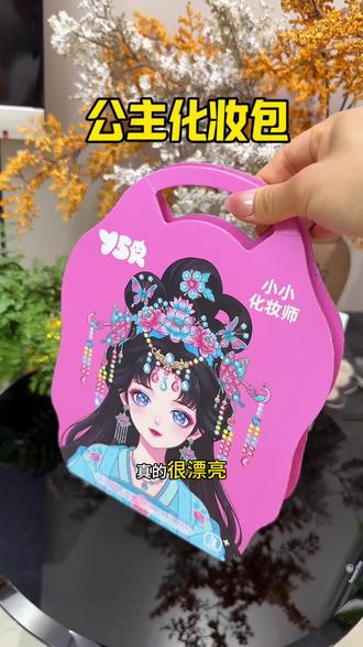 女儿总喜欢像妈妈一样学着化妆,给她安排这个公主化妆包, 不仅能给公主化妆,还能戴皇冠,贴水钻,定制华丽礼服,有这一套就足够啦,哪个小女孩收到这个六一礼物会不喜欢呢?#女孩玩具 #儿童礼物 #儿童化妆品 #儿童化妆玩具 #公主系列玩具