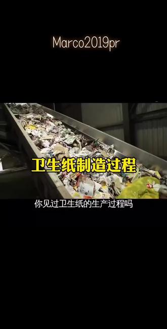 工业废纸再加工的卫生纸存在严重的安全隐患,请谨慎选择卫生用纸,特别是餐巾纸面巾纸,一定要选择大品牌:
细菌超标工业废纸来源复杂,可能包含废旧书籍、报纸、药品包装等,这些原料可能携带大量细菌、霉菌甚至病原体。加工过程中若消毒不彻底,细菌菌落总数可能远超国家标准,使用后可能引发皮肤过敏、肠道感染、泌尿系统疾病等。
化学残留为改善外观和性能,这类卫生纸常添加过量荧光增白剂、漂白剂、滑石粉等化学物质。荧光增白剂可能含苯环化合物,长期接触可能影响血液、淋巴系统,甚至增加患癌风险;工业滑石粉含铅、镉等重金属,会损害神经系统和血液系统,尤其对儿童发育有潜在危害。
物理杂质再生纸可能残留墨点、纤维杂质,质地粗糙,易掉粉、掉毛。使用时可能刺激皮肤,还可能通过口腔、呼吸道进入人体,引发不适。
建议:优先选择标注“100%原生木浆”的卫生纸,执行标准为GB/T 20810,质量等级选优等品或一等品。避免使用无品牌、无生产信息的廉价卫生纸,尤其不要用卫生纸擦嘴或接触食物。
一个废纸加工卫生纸用品的良心商家的善意提醒!!