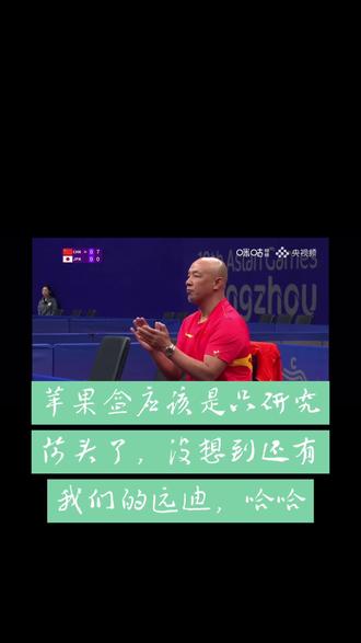 #男女混合双打 #林高远王艺迪 #被这届亚运的氛围燃到了 @DOU+小助手 @DOU+上热门