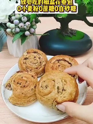#椒盐花卷#低碳面包#肆陆之间