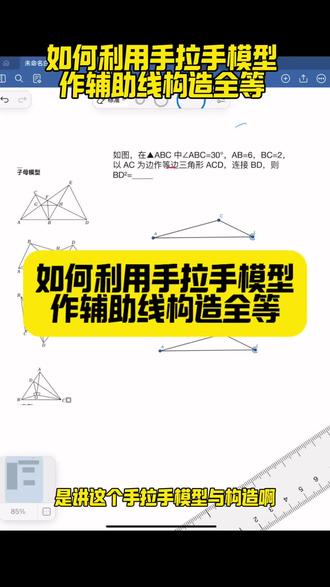 如何利用手拉手模型作辅助线构造全等三角形#初中数学#江苏中考#苏科版数学#期末考试#教育 江苏期末考试初二数学复习