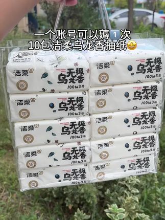 宝子们 洁柔也来卷了 这个价到手10包 还是好闻的乌龙香抽纸 纸巾这种消耗品 趁着活动赶紧薅#好物推荐🔥 #纸巾 #便宜好物 #生活必备 #抽纸
