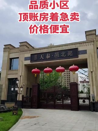品质小区 顶账房着急卖！买房卖房就找运城房哥！#运城房哥