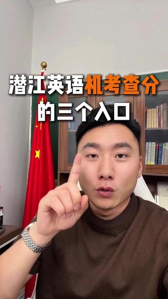 潜江中考英语听力成绩出来了,潜江中考英语听力成绩查询#潜江中考 #家长必读 #英语听力 #数学老师 #中考加油