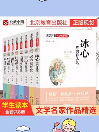 【北教小雨】文学名家作品精选书系 学生经典正版推荐原文版本现代#文学 #学霸秘籍 #每日好物 #每日推荐 #好物推荐