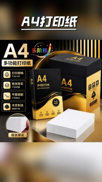 A4打印纸 家里备一些a4纸,写字画画打印都不错!#A4纸 #复印纸 #打印纸 #学习用品
