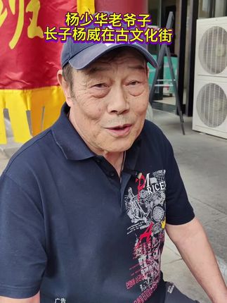 @荣姐探美食 来古文化街看到杨威老师了#杨少华#相声#相声会馆#杨家班