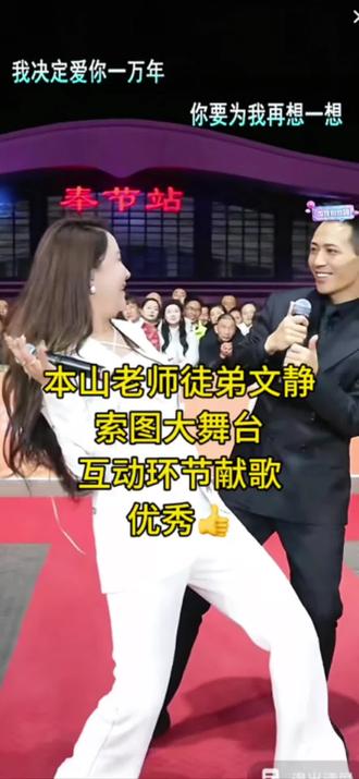 本山老师徒弟文静,索图大舞台,互动环节献歌,优秀👍#索图#大舞台 #上热门 #本山传媒 #好声音