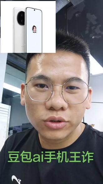 豆包ai手机,以后都不用点APP了