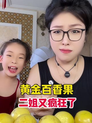 不用加蜂蜜,可以直接吃的百香果,皮越皱越甜~越好吃~满满的VC~ #百香果 #黄金百香果 #可好吃了