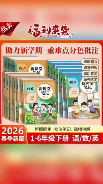 #三年级下册#寒假预习#寒假作业#预习课本#课堂笔记 26新版课堂笔记一二三四五六年级下册语文数学英语 【通用版】