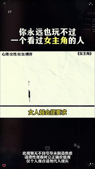 你永远也玩不过一个看过女主角的人#恋爱技巧 #书籍分享 #心理学
