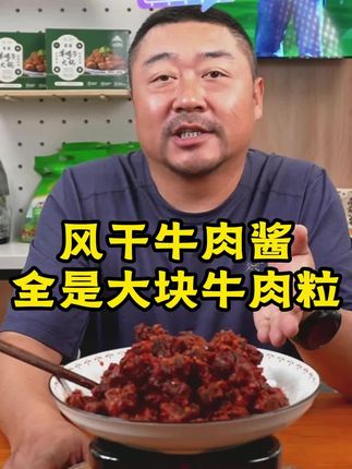 老马家那个牛肉酱,全是大块牛肉粒,真材实料酱,肉中找酱,60到手4瓶,当个下酒菜,拌米饭拌面条都好吃#下饭菜 #牛肉酱 #下酒菜 #老马在草原 #好吃不贵