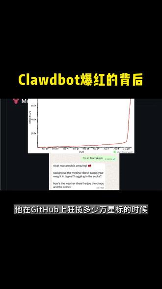 Clawdbot一夜爆红的背后你真的知道吗? #ai #人工智能 #Clawdbot #Moltbot #智能体 @DOU+小助手 @DOU+上热门