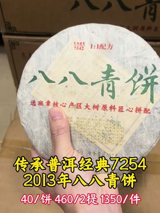 传承普洱经典7542八八青饼#普洱茶 #普洱 #八八青