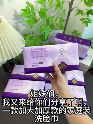 柔心间。 抽取式加大加厚干湿两用珍珠纹洗脸巾