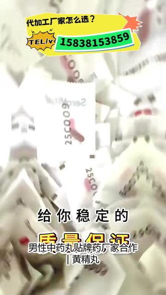 丸剂贴牌生产流程全解析,代加工不再迷茫! 蛋白棒代工:支持私域流量定制包装,提供营养师搭配方案,代工费1.8元/条,MOQ 3万条!#包贴牌生产瘦瘦 #固体饮料贴牌生产厂家公司 #膏oem贴牌生产 #丸贴牌生产生产 #祛湿茶贴牌代理厂家哪里有