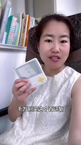 不用联网不用下载,走哪刷哪的单词神器,安排啦!墨水屏不伤眼睛#百词斩单词机#背单词