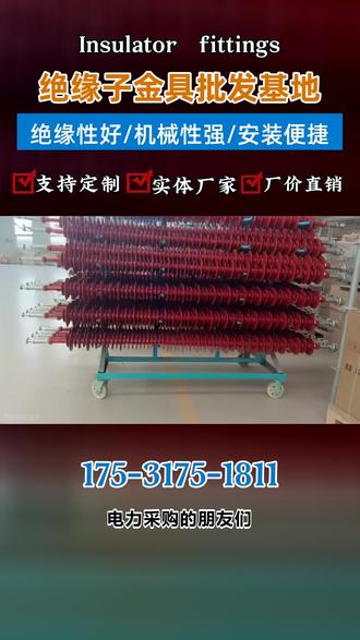 新疆维吾尔自治区昌吉州复合绝缘子+线鼻子金具 硅橡胶绝缘子配套金具现货 #低压绝缘子 #直角挂板 #横担绝缘子FS-110 #复合绝缘子配套金具