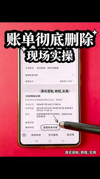 账单彻底删除全新操作技巧分享 微信账单怎么彻底删除真实录制#微信账单彻底删除 #微信账单删除方法 #微信账单怎么彻底删除 #知识分享