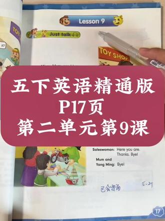 五年级英语下册精通版第二单元第9课
#小学英语 #五年级英语 #五年级英语下册 #五年级下册英语 #精通版五年级英语下册